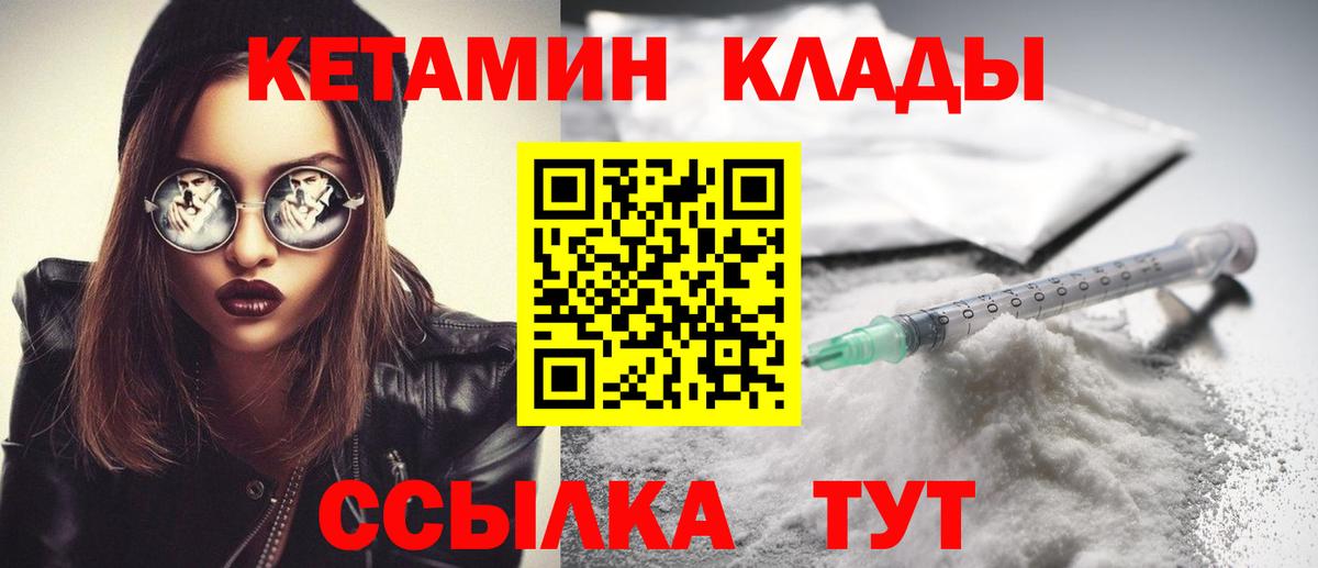 Луга  КЕТАМИН VHQ  Вход с VPN 