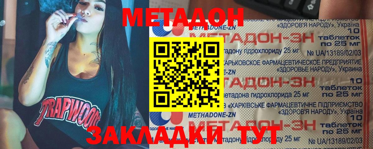 МЕТАДОН methadone  Вход с VPN  Метадон methadone  Луга 